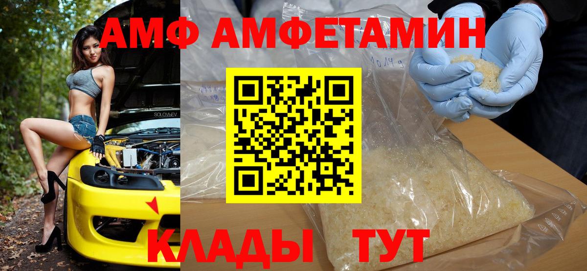 Волгоград  Амфетамин 97%  АМФЕТАМИН  Вход с VPN 