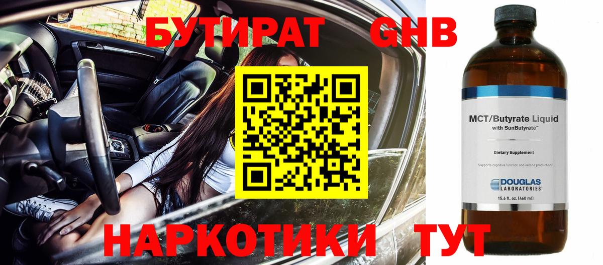 Бутират жидкий экстази Волгоград