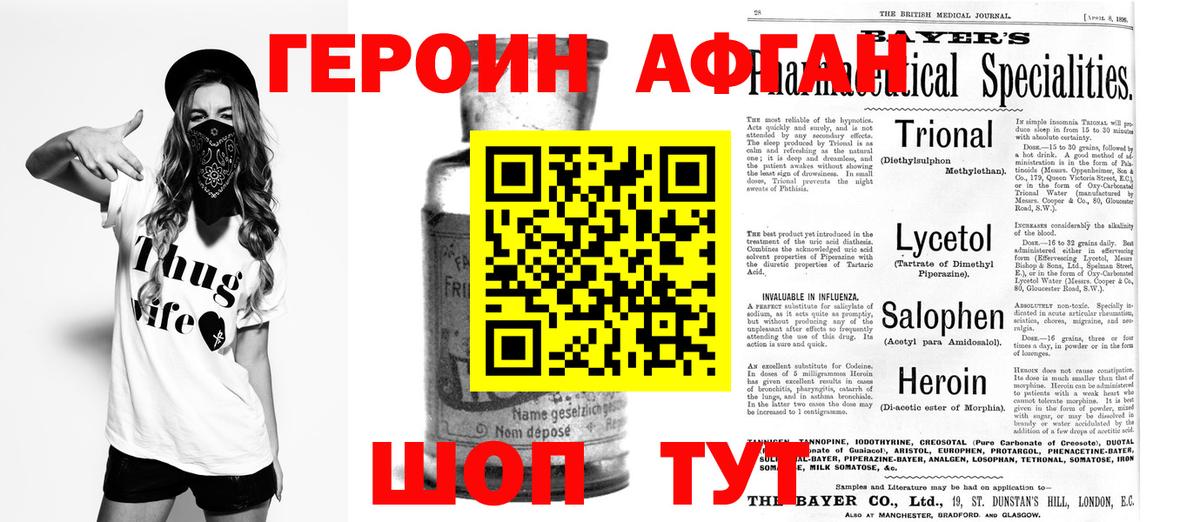 Героин VHQ Волгоград