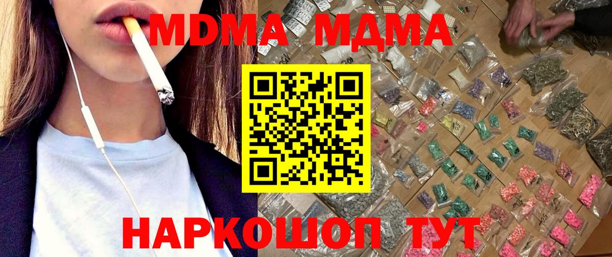 MDMA кристаллы  MDMA crystal  МДМА  Вход с VPN  Волгоград 