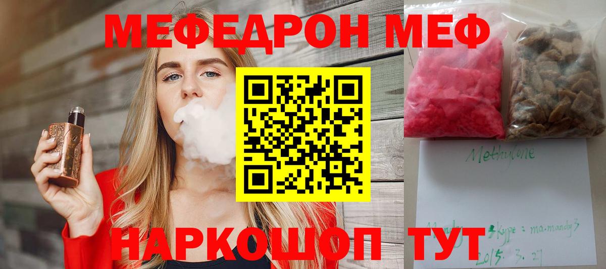 Меф мяу мяу мука Волгоград